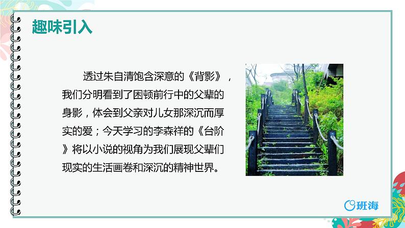 部编版七下-12.台阶 第1课时 【优质课件】第4页