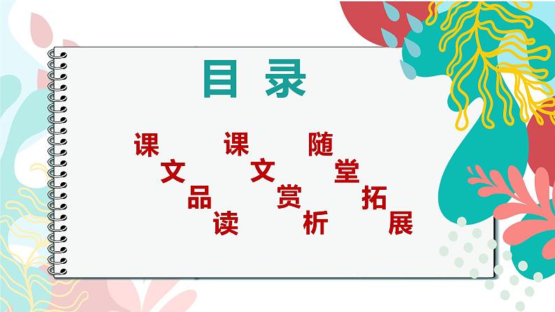 部编版七下-12.台阶 第2课时 【优质课件】第2页