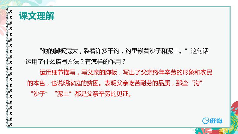 部编版七下-12.台阶 第2课时 【优质课件】第5页