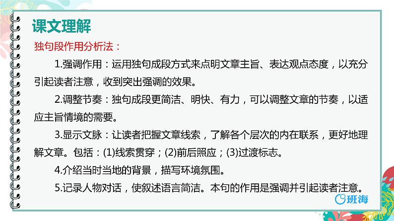 部编版七下-12.台阶 第2课时 【优质课件】第8页