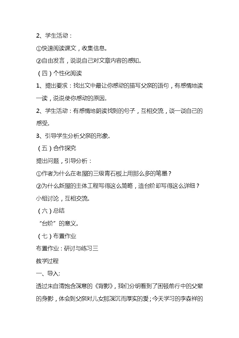 部编版七下-12.台阶 【优质教案】第2页