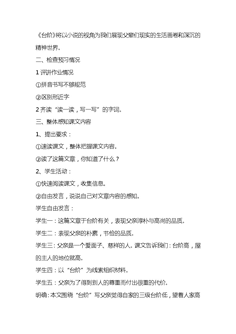 部编版七下-12.台阶 【优质教案】第3页