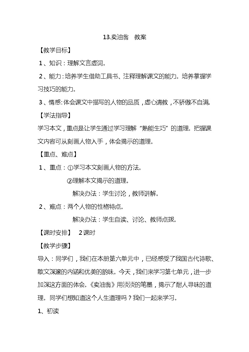 13.卖油翁 PPT课件+教案01