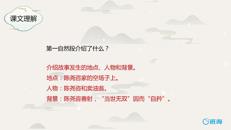 13.卖油翁 PPT课件+教案04