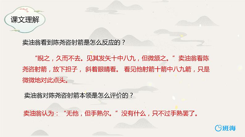 13.卖油翁 PPT课件+教案05