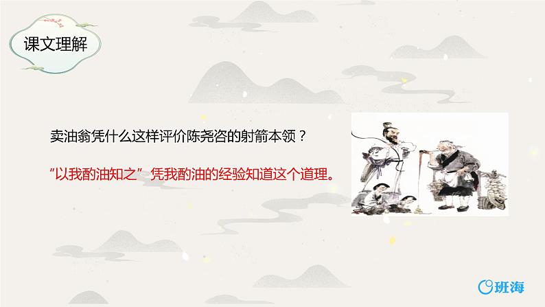 13.卖油翁 PPT课件+教案06