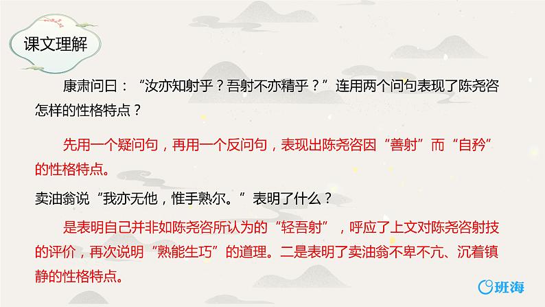 13.卖油翁 PPT课件+教案07