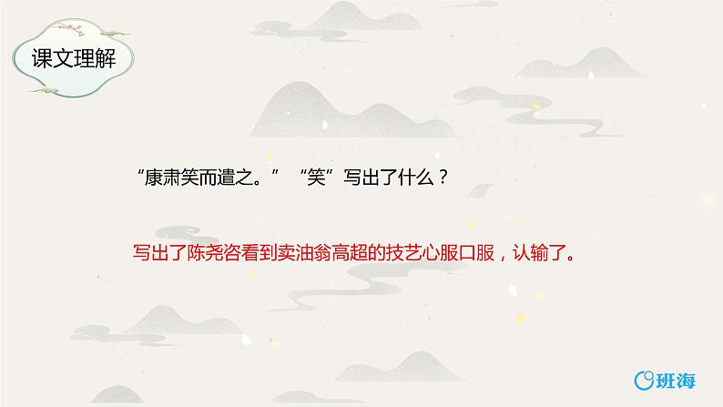 13.卖油翁 PPT课件+教案08