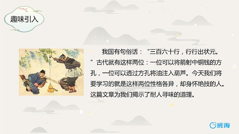 13.卖油翁 PPT课件+教案04