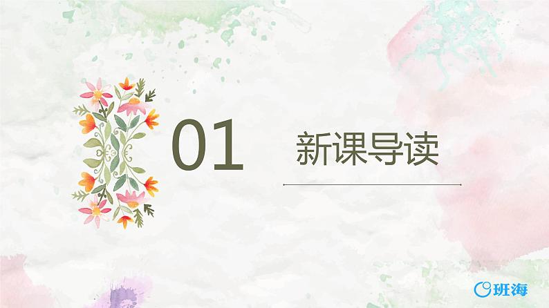 部编版七下-15.驿路梨花 第1课时【优质课件】第3页