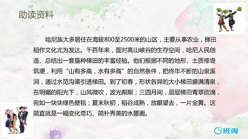 部编版七下-15.驿路梨花 第1课时【优质课件】第7页