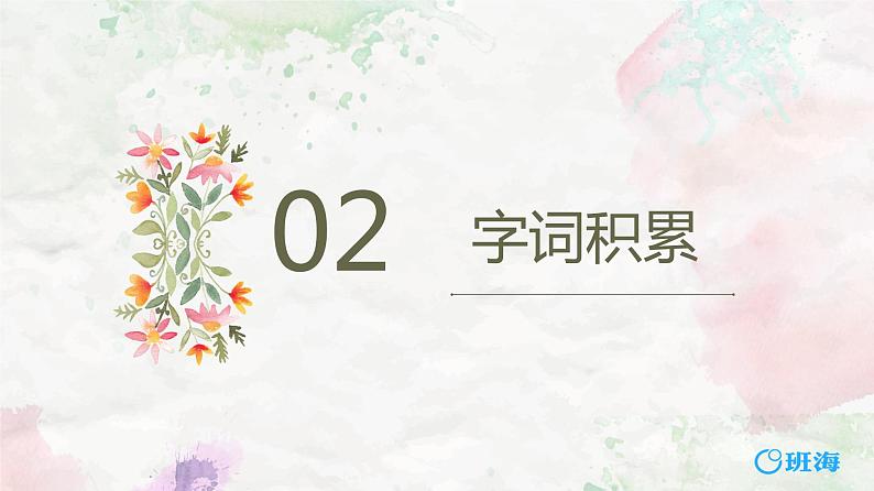 部编版七下-15.驿路梨花 第1课时【优质课件】第8页