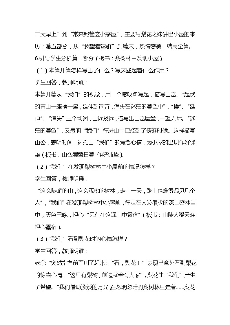 部编版七下-15.驿路梨花【优质教案】第3页