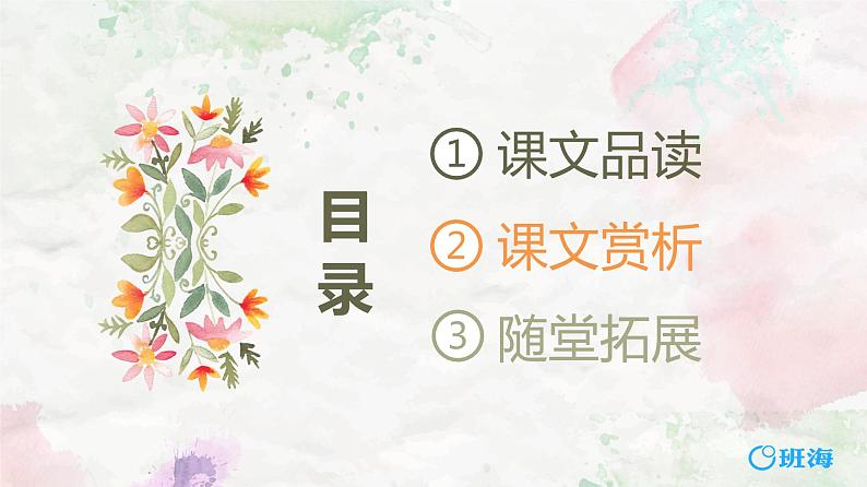 部编版七下-15.驿路梨花 第2课时【优质课件】第2页