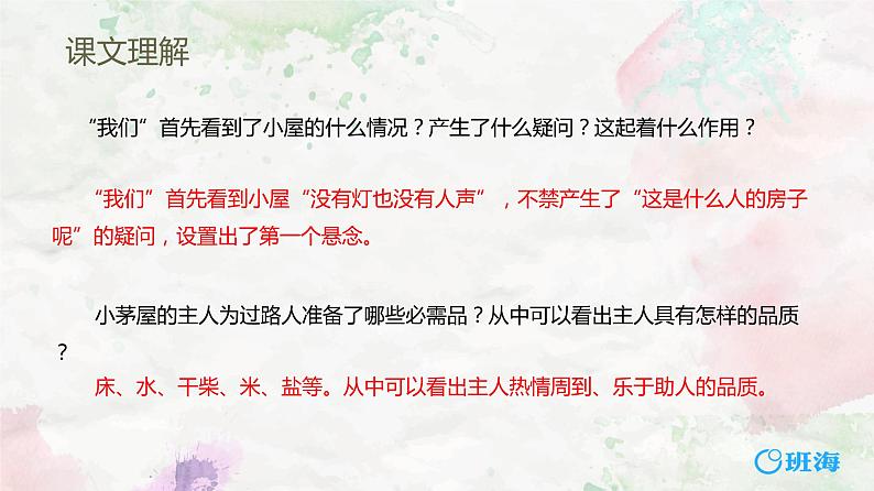 部编版七下-15.驿路梨花 第2课时【优质课件】第5页