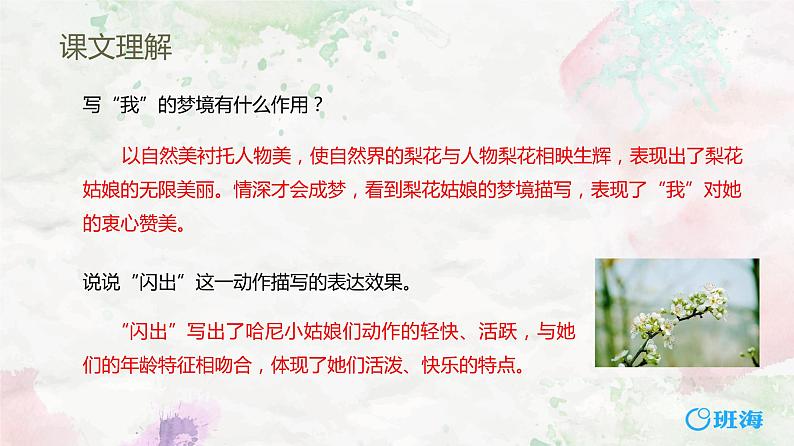 部编版七下-15.驿路梨花 第2课时【优质课件】第8页