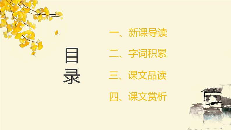 部编版七下-17.短文两篇 陋室铭 【优质课件】第2页