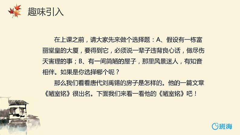 部编版七下-17.短文两篇 陋室铭 【优质课件】第4页