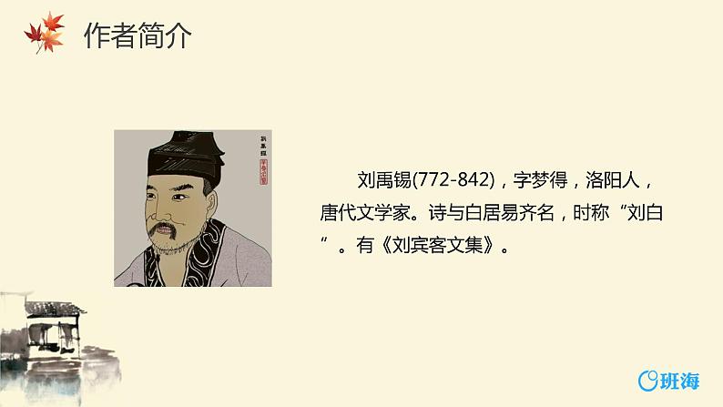 部编版七下-17.短文两篇 陋室铭 【优质课件】第5页