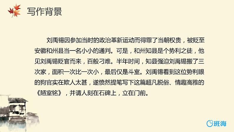 部编版七下-17.短文两篇 陋室铭 【优质课件】第6页