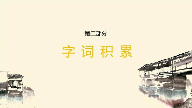 部编版七下-17.短文两篇 陋室铭 【优质课件】第7页