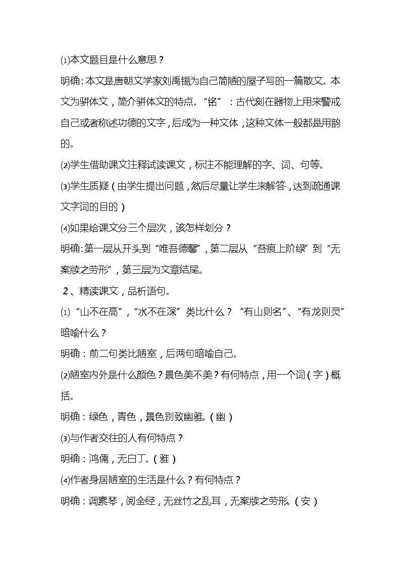 部编版七下-17.短文两篇 【优质教案】第2页