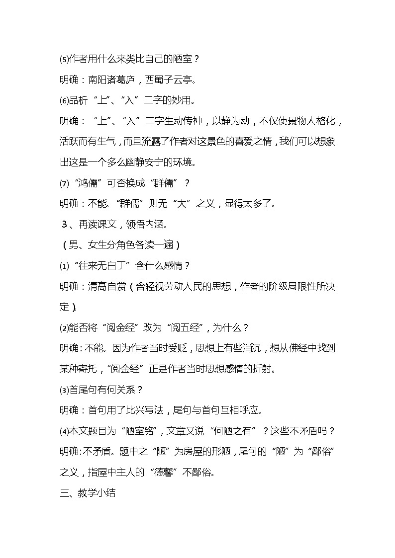 部编版七下-17.短文两篇 【优质教案】第3页