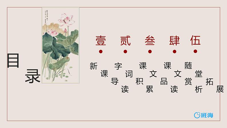 部编版七下-17.短文两篇 爱莲说 【优质课件】第2页