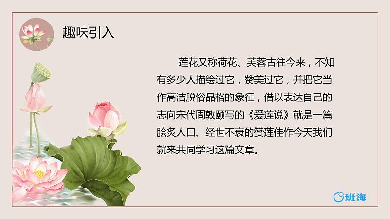 部编版七下-17.短文两篇 爱莲说 【优质课件】第4页