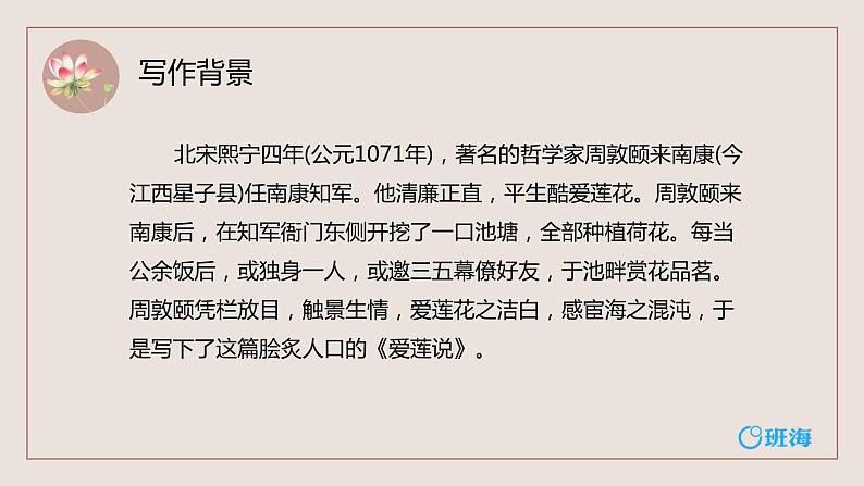 部编版七下-17.短文两篇 爱莲说 【优质课件】第6页