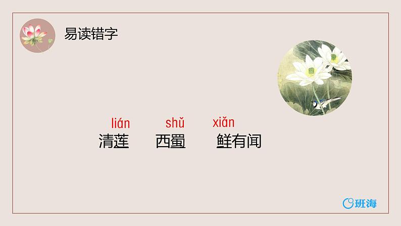 部编版七下-17.短文两篇 爱莲说 【优质课件】第8页