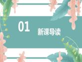 19.一顆小桃樹 PPT課件+教案
