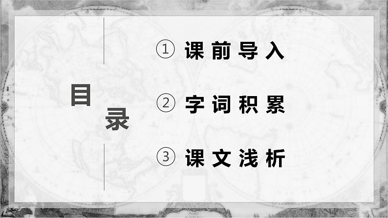 22 伟大的悲剧 PPT课件+教案02