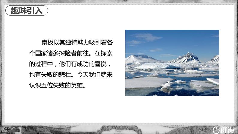 22 伟大的悲剧 PPT课件+教案04