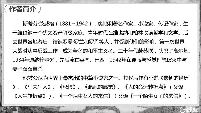 22 伟大的悲剧 PPT课件+教案05