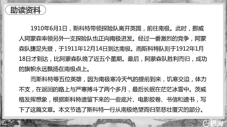22 伟大的悲剧 PPT课件+教案07