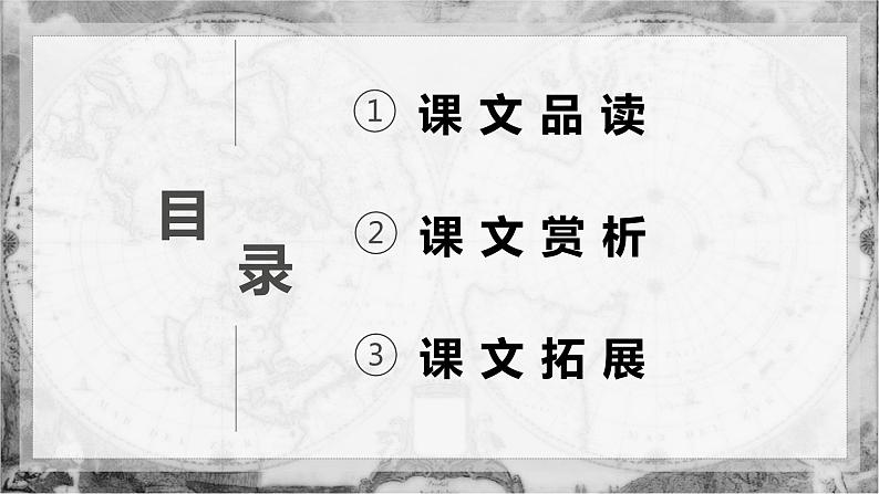 22 伟大的悲剧 PPT课件+教案02