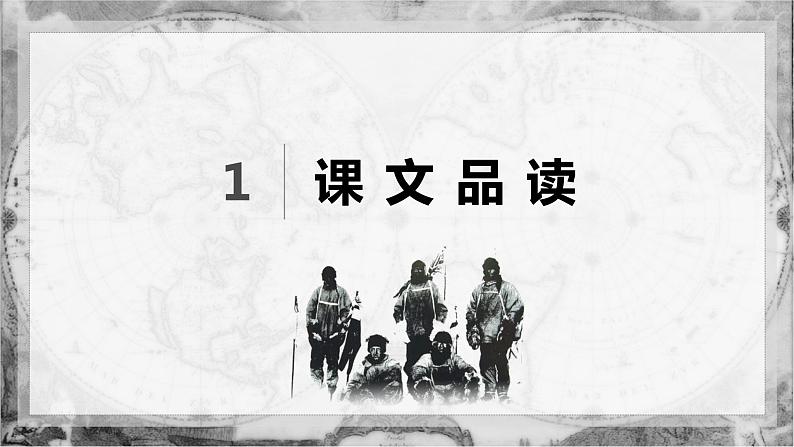 22 伟大的悲剧 PPT课件+教案03
