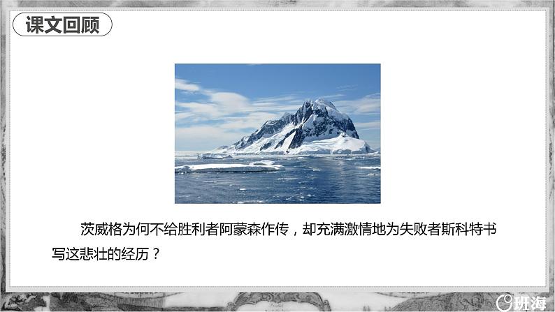 22 伟大的悲剧 PPT课件+教案04