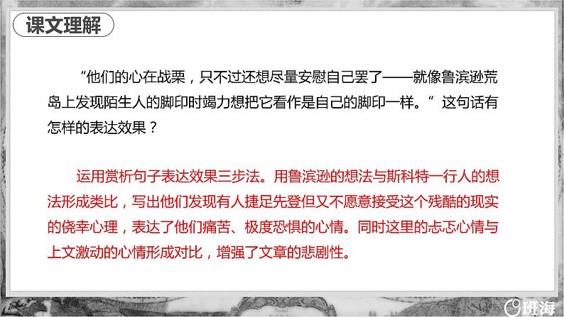 22 伟大的悲剧 PPT课件+教案05