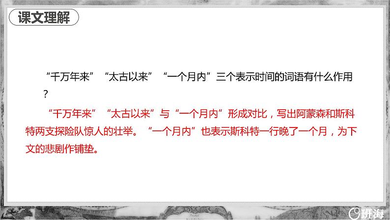 22 伟大的悲剧 PPT课件+教案06