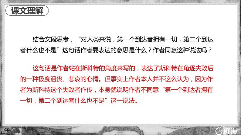 22 伟大的悲剧 PPT课件+教案07
