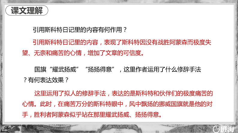 22 伟大的悲剧 PPT课件+教案08
