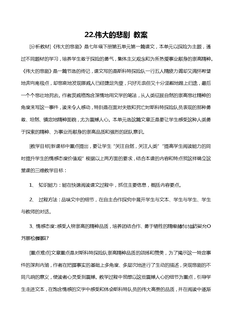 22 伟大的悲剧 PPT课件+教案01
