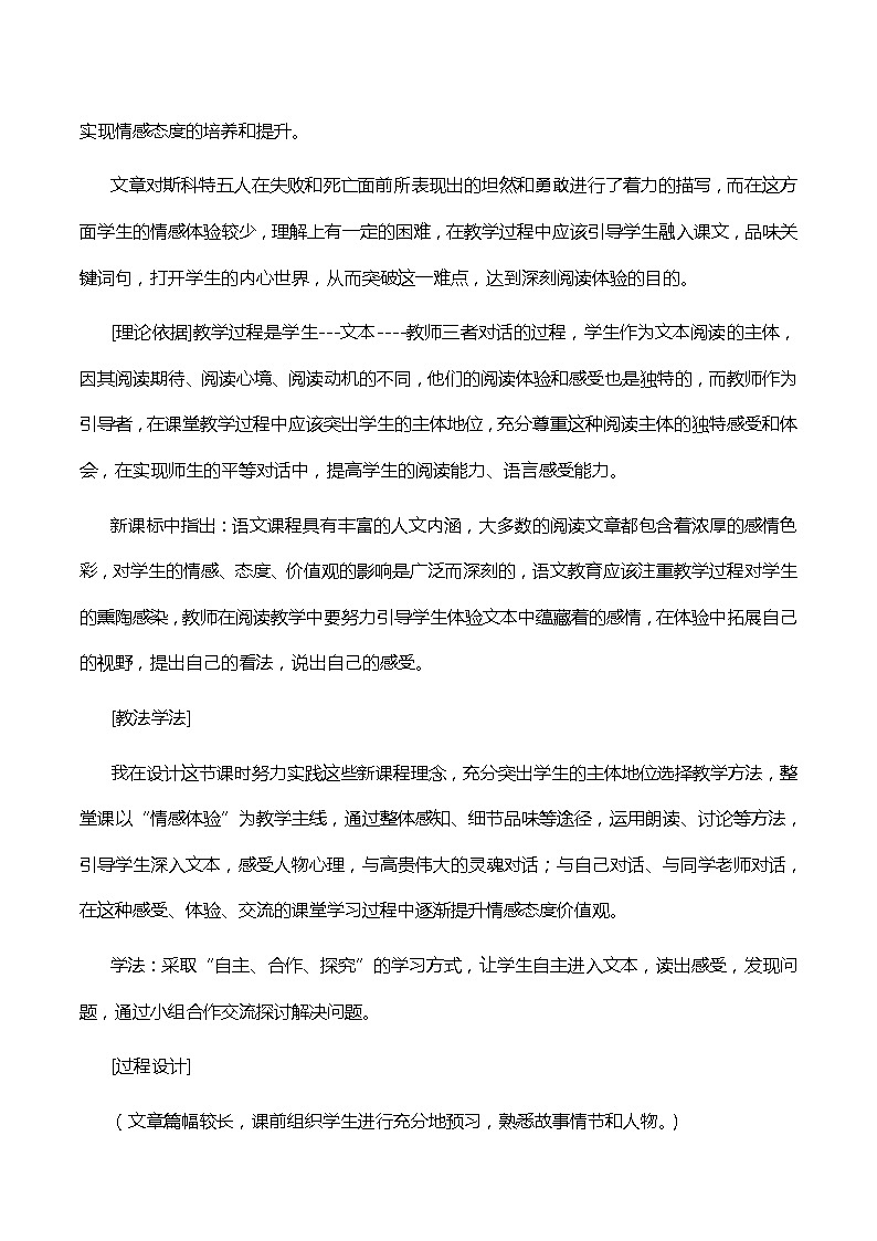 22 伟大的悲剧 PPT课件+教案02