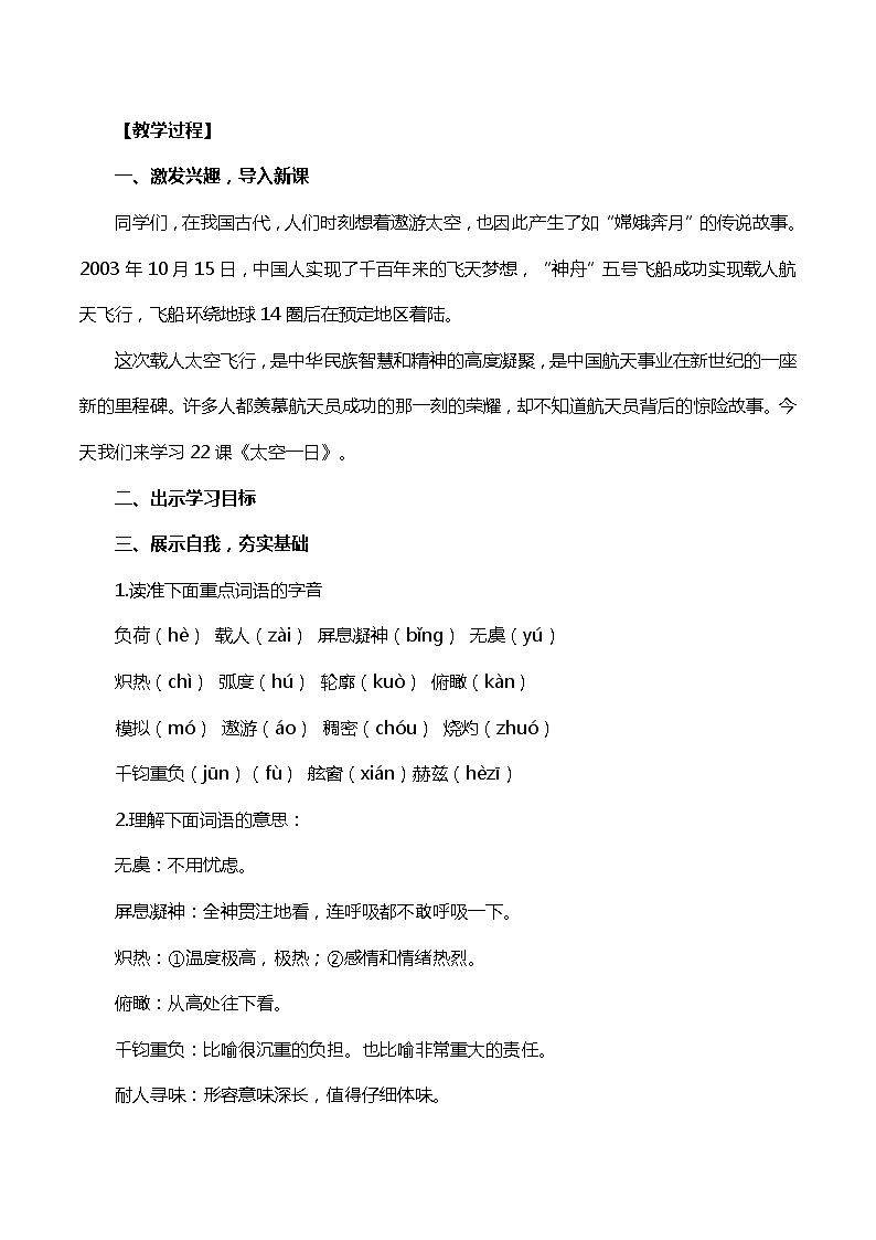 部编版七下-23.太空一日【优质教案】第2页