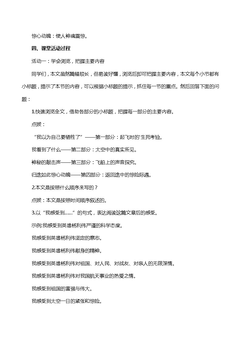 部编版七下-23.太空一日【优质教案】第3页