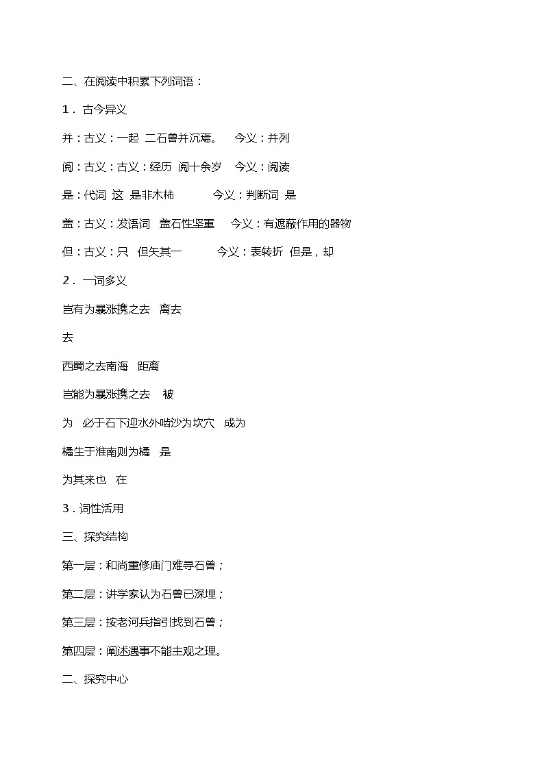 部编版七下-25.河中石兽【优质教案】第2页