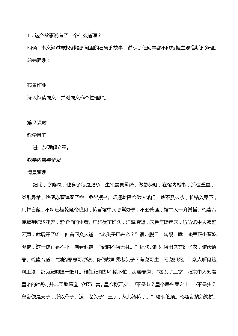 部编版七下-25.河中石兽【优质教案】第3页