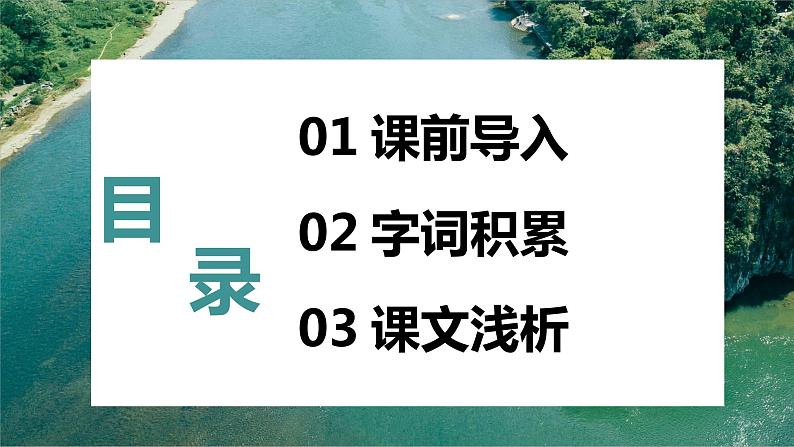 部编版七下-25.河中石兽 第1课时【优质课件】第2页